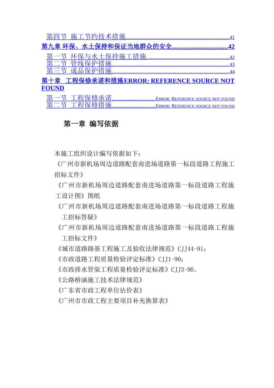 新机场南进场道路工程_第2页