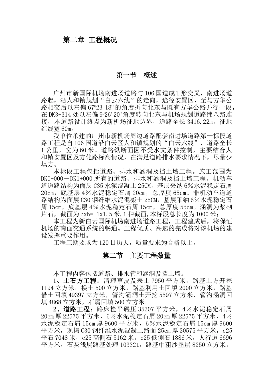 新机场南进场道路工程_第3页