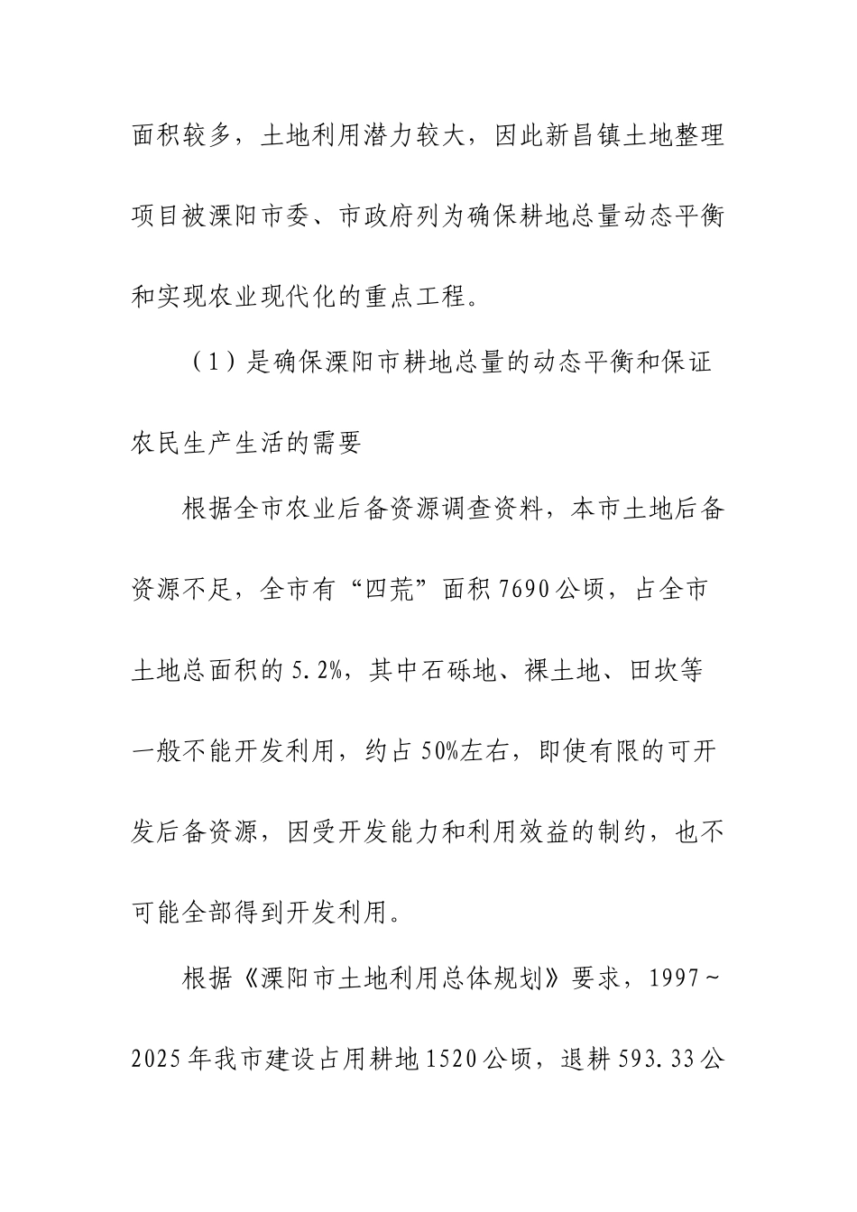 新昌镇土地整理可研报告_第3页