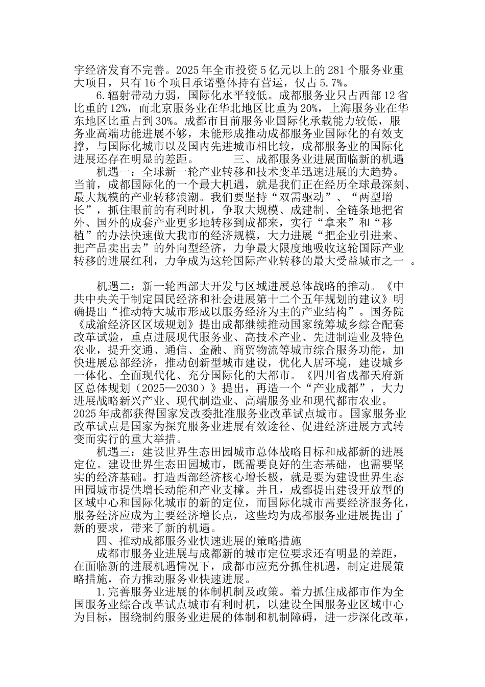 新机遇下成都市服务业发展分析_第3页