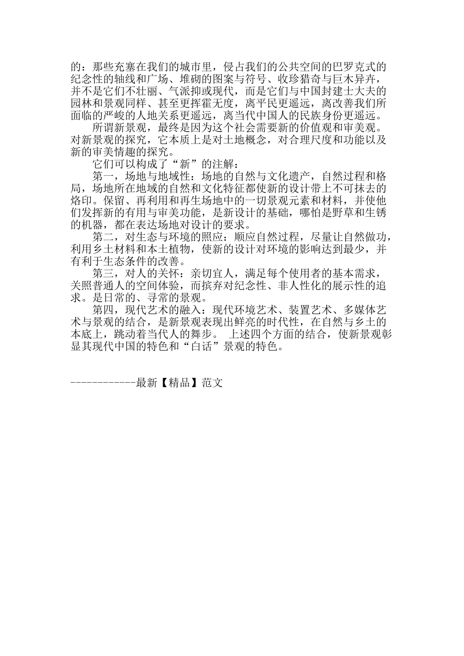 新景观概念的初探_第2页