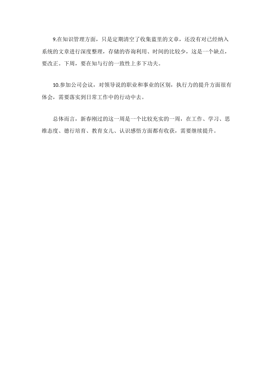 新春后工作第一周工作总结_第2页