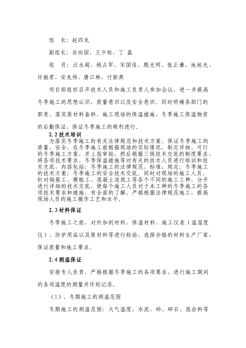 新朗青隧道及依盖塘大桥桩基冬季专项施工方案2025_第3页