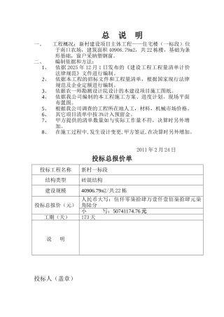 新村建设项目一标段