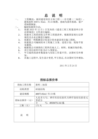 新村建设项目二标段