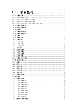 新村建设项目可行性研究报告
