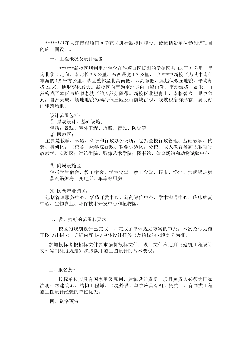 新校区建设施工图设计招标文件_第2页