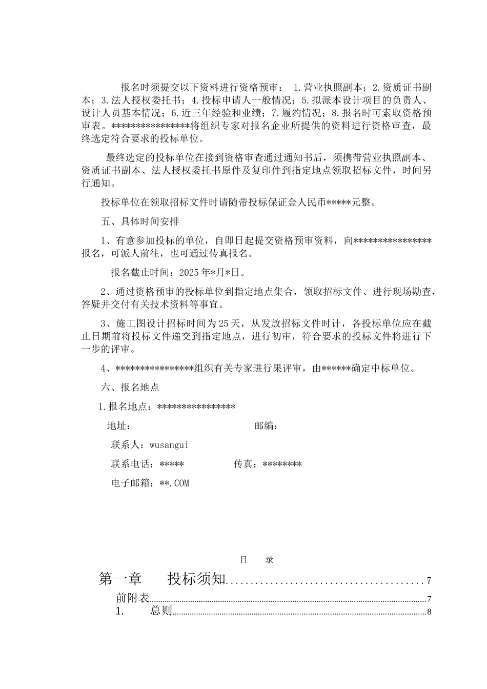 新校区建设施工图设计招标文件_第3页