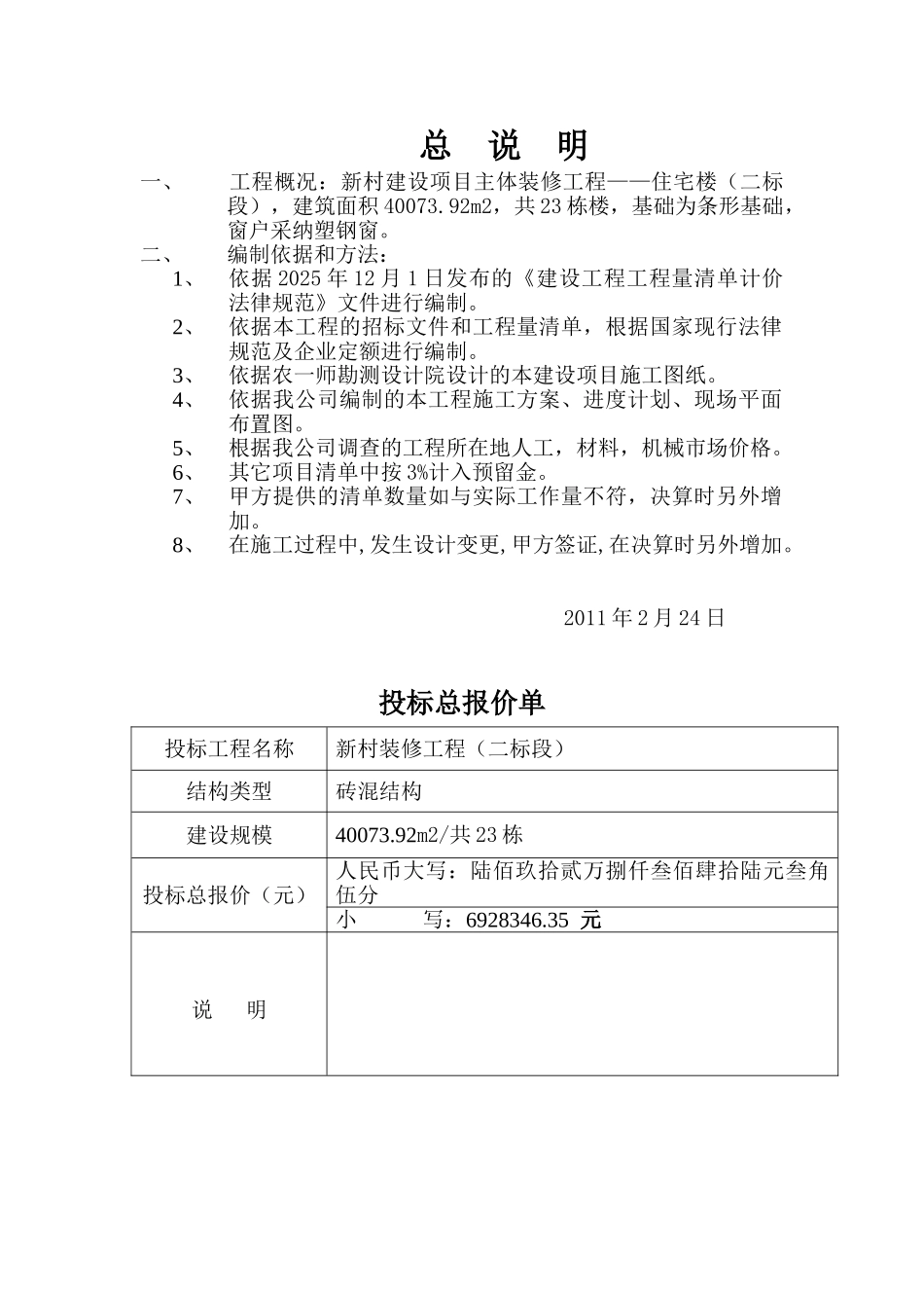 新村建设项目装修工程二标段_第1页