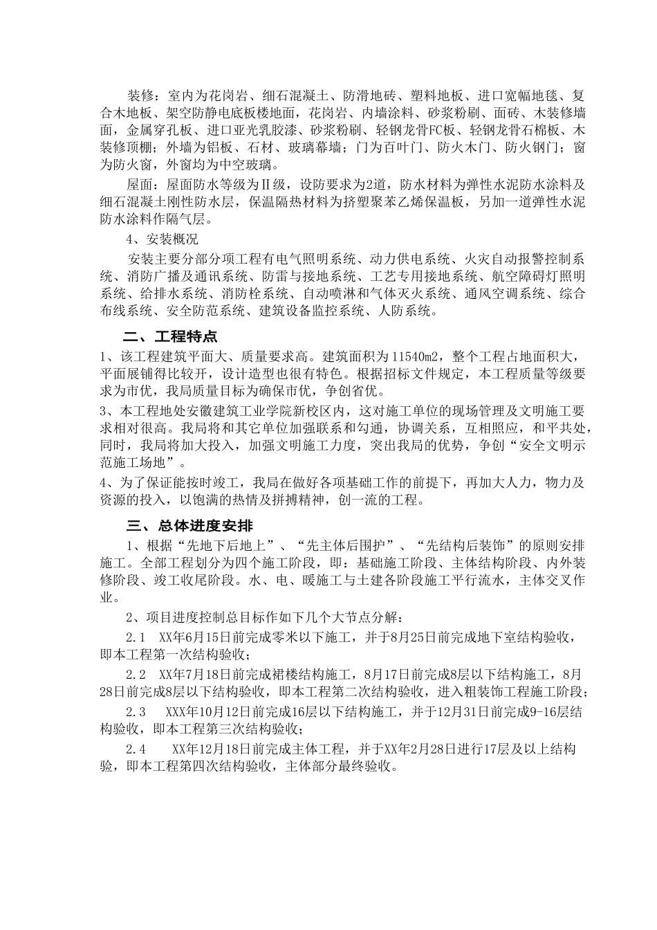 新校区工程项目质量计划书_第2页