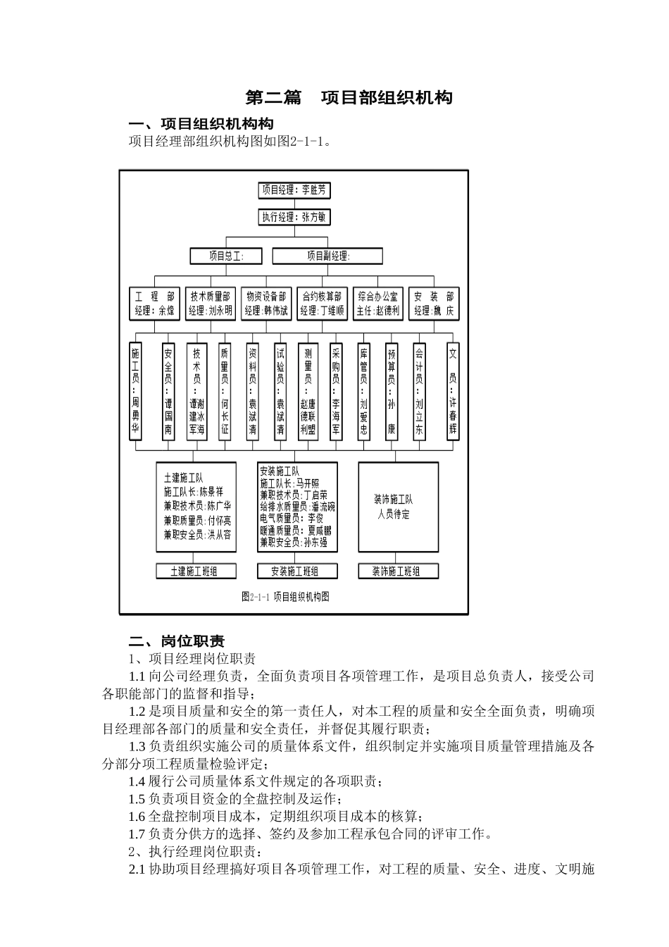 新校区工程项目质量计划书_第3页