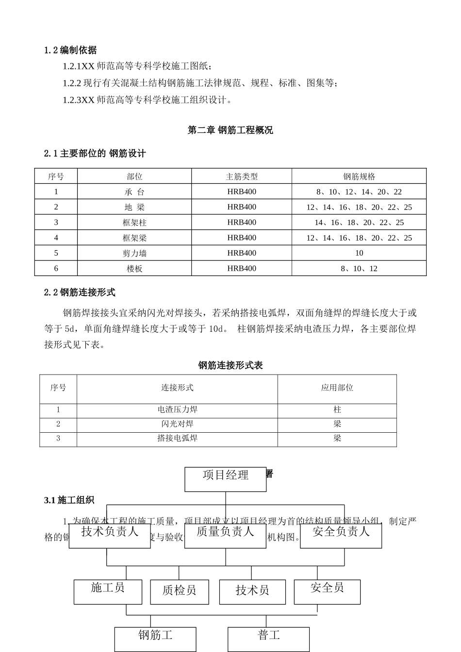 新校园主教学楼钢筋专项施工方案_第3页