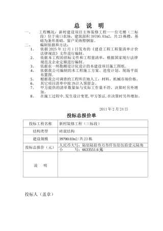 新村建设项目装修工程三标段