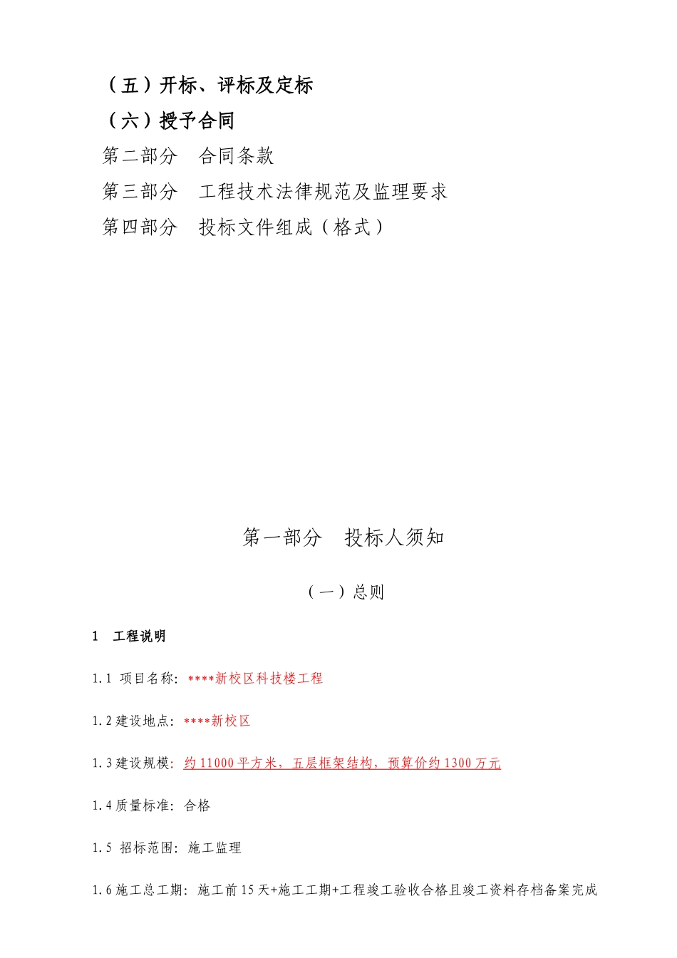 新校区科技楼工程施工监理招标文件_第2页