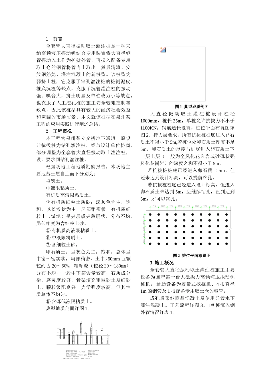 新桩型在某工程的应用_第2页