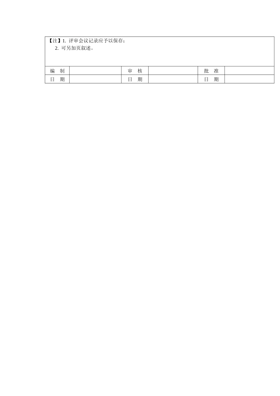 新检测项目研究评审报告_第2页