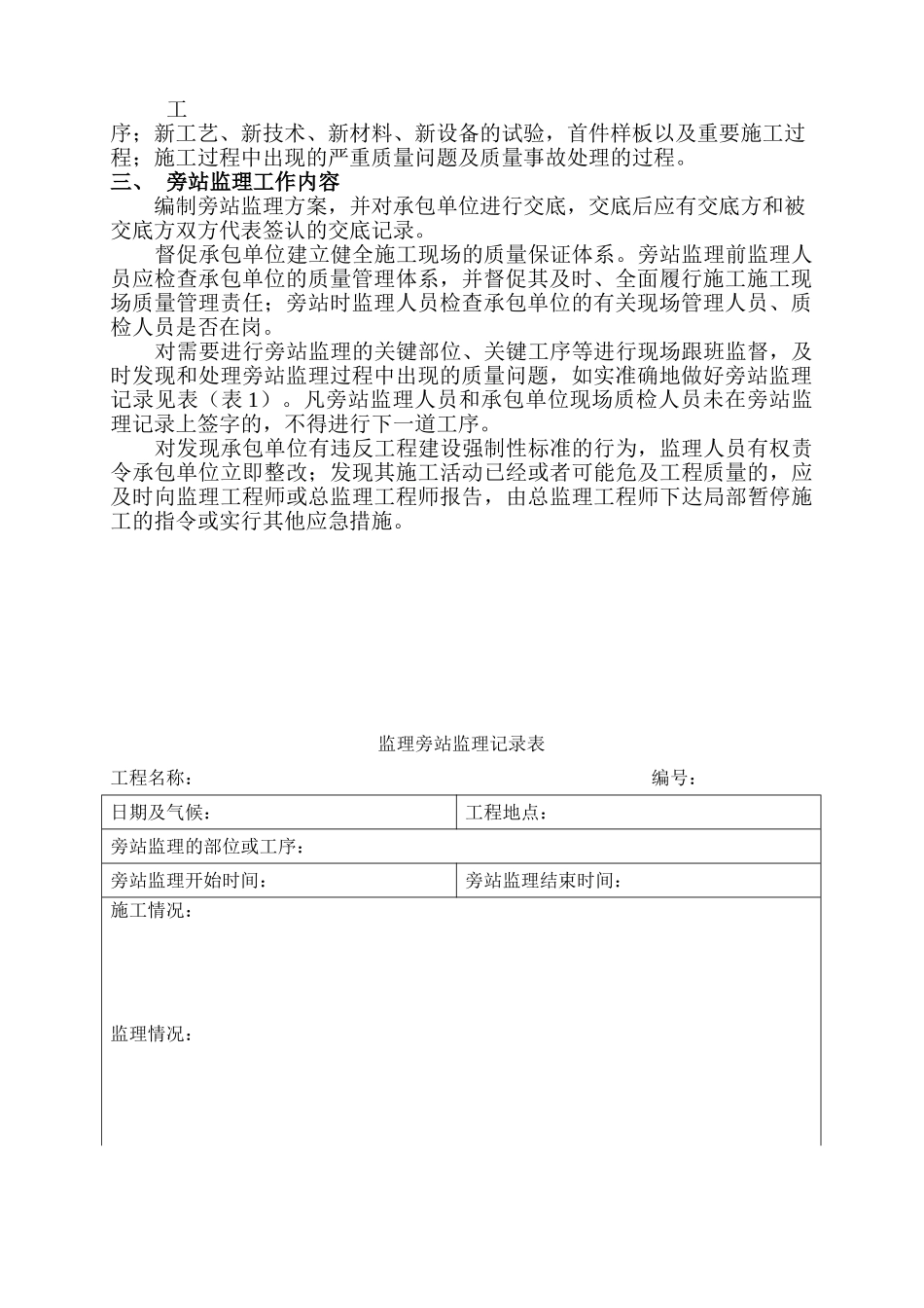 新江湾城空军部队居住用地市政工程旁站监理方案_第3页