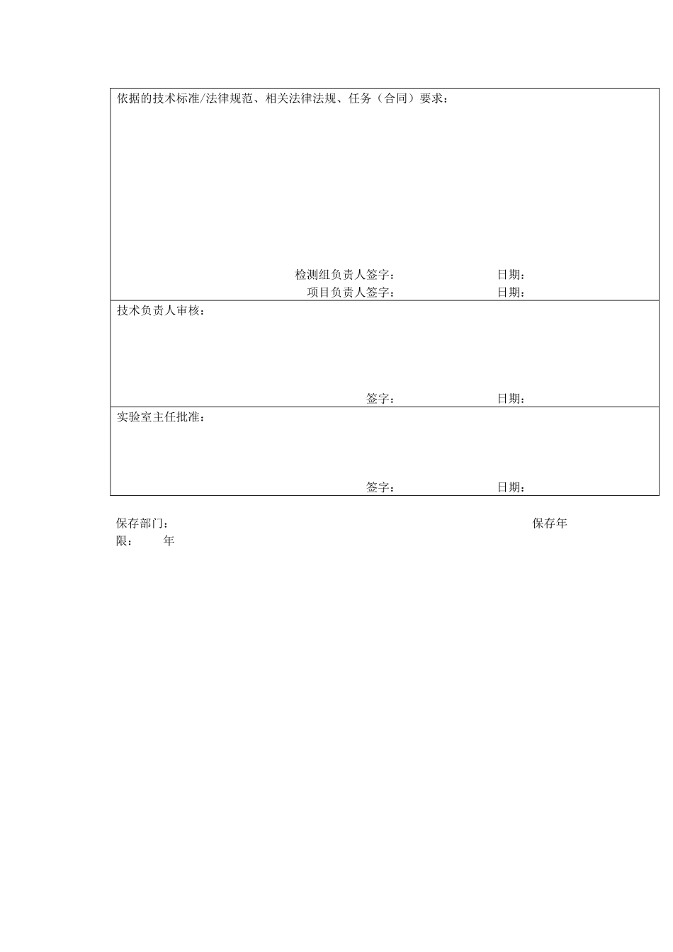新检测项目任务书_第2页