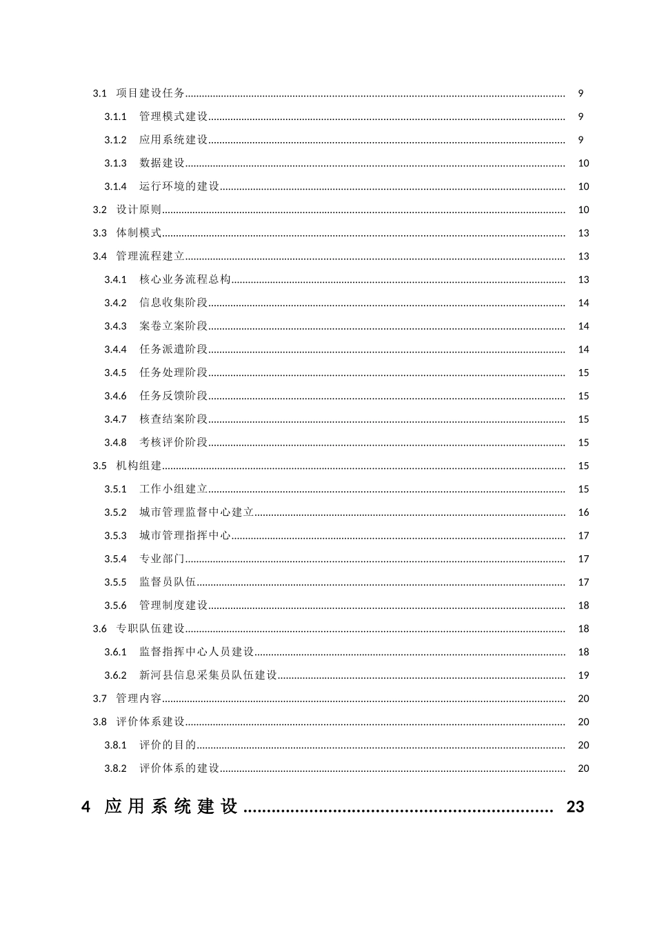 新河县数字化城市管理系统建设方案_第3页