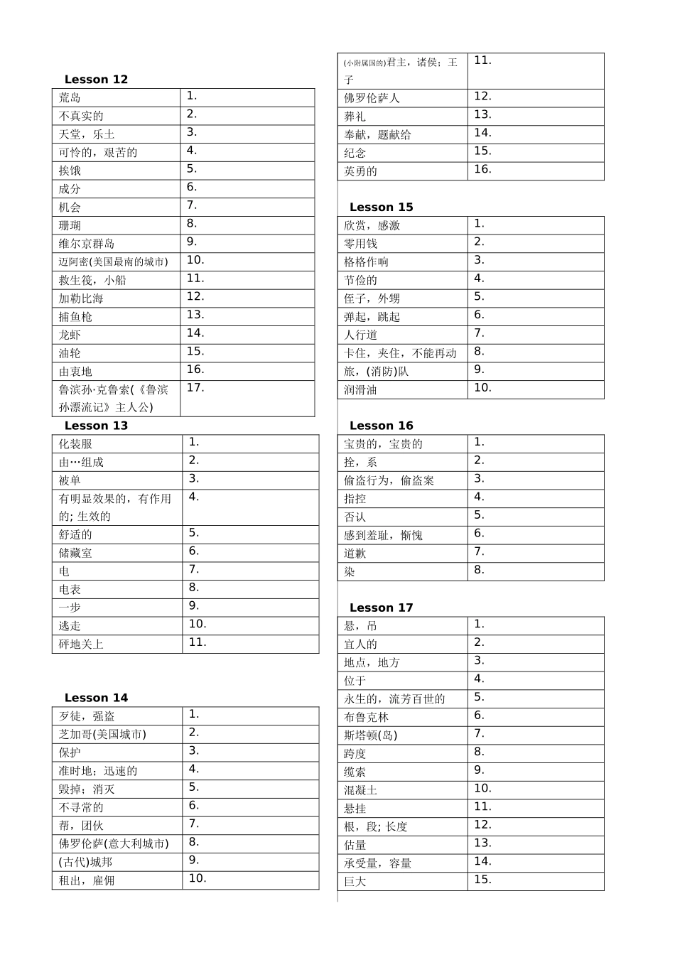 新概念第三册单词表默写用_第3页
