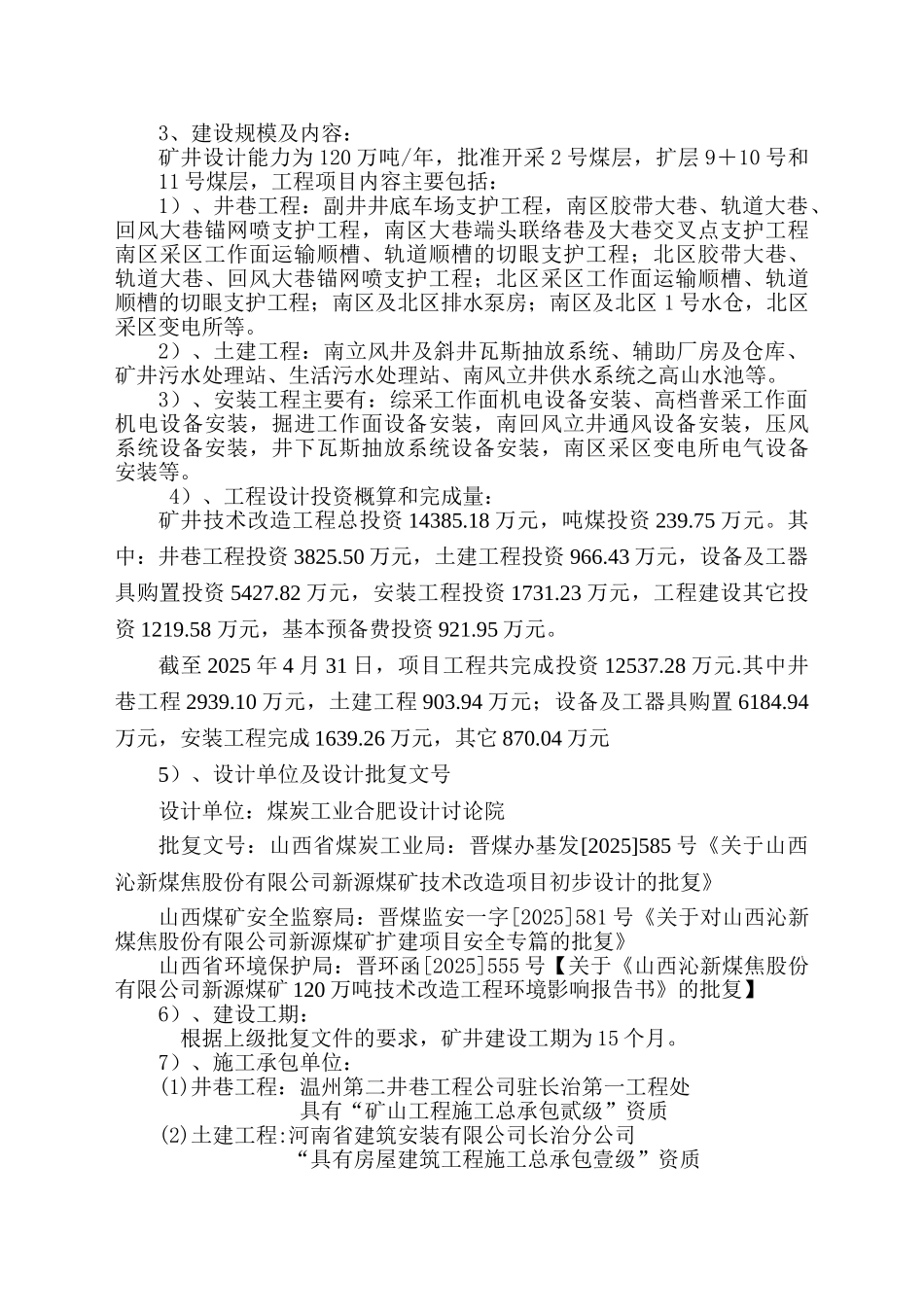 新源煤矿技术改造工程监理工作报告_第3页