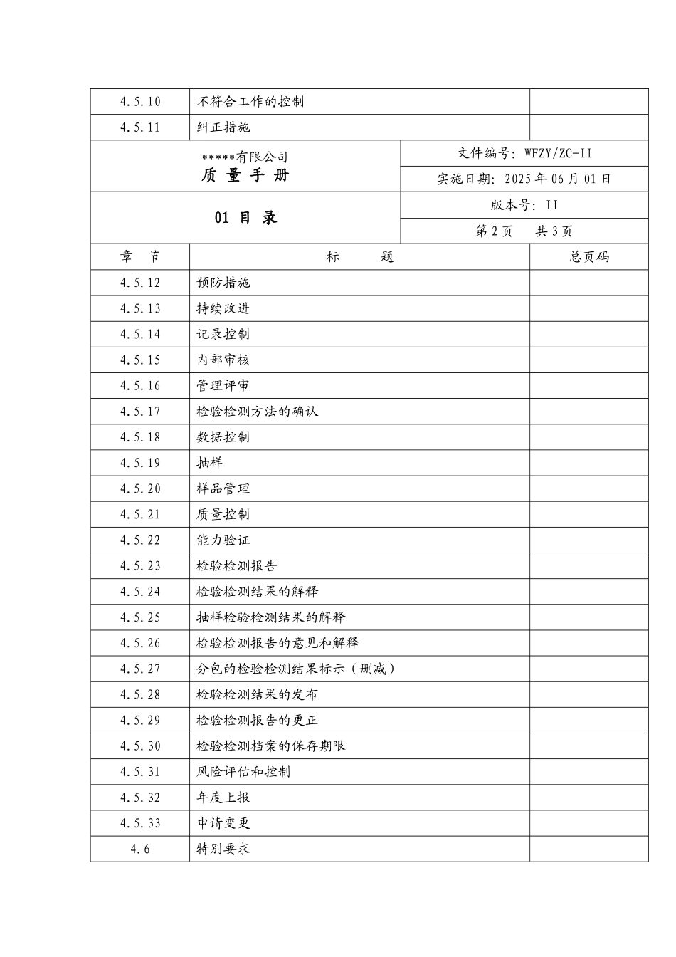 新版IATF16949-2025质量管理手册_第2页