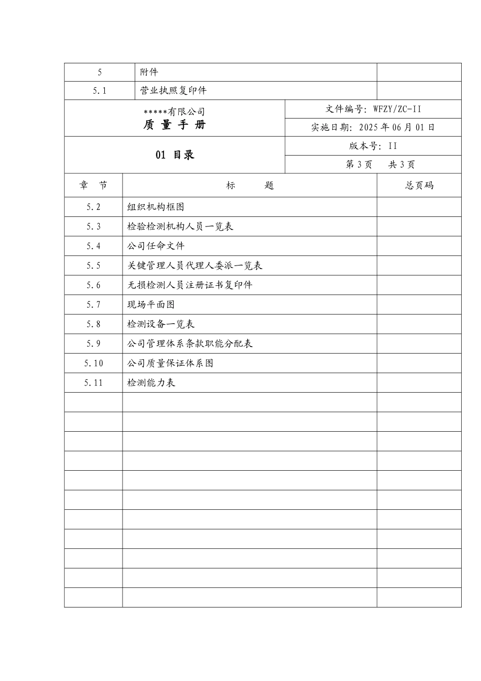 新版IATF16949-2025质量管理手册_第3页