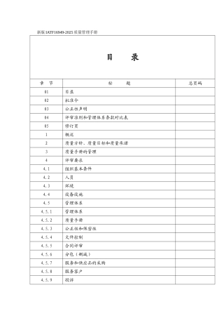 新版IATF16949-2025质量管理手册