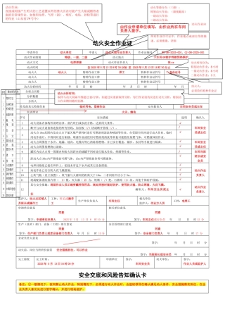 新版作业票填写规范示例