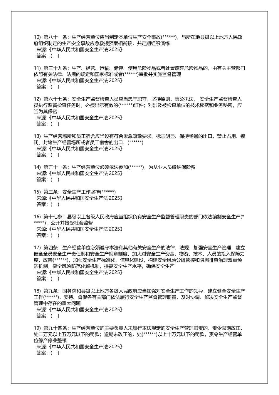 新版《中华人民共和国安全生产法》培训考试题库一150题_第2页