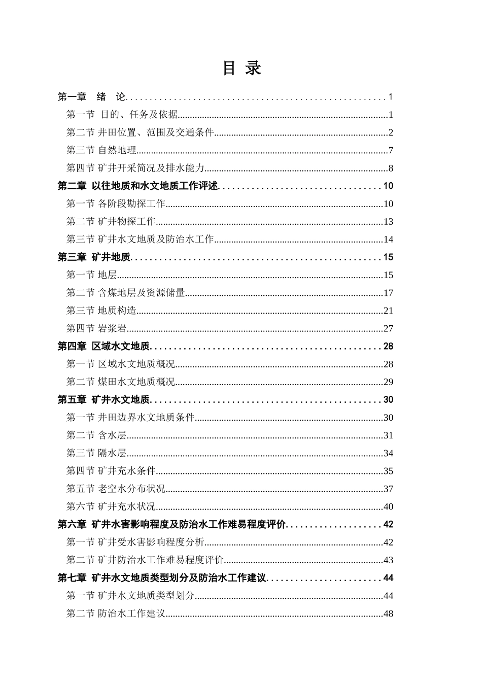 新泰市莲花山矿业矿井水文地质类型划分报告_第3页