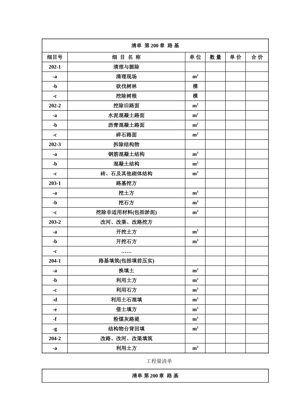 新版工程量清单_第2页