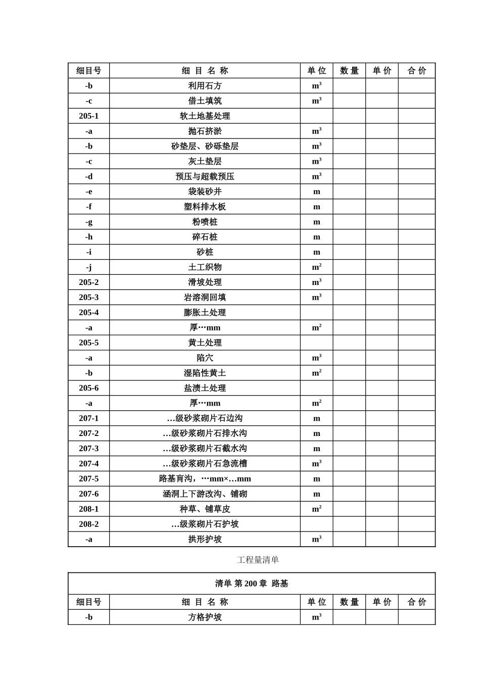 新版工程量清单_第3页