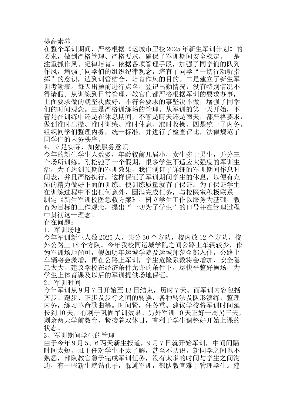 新生军训工作总结-精品范文资料_第2页