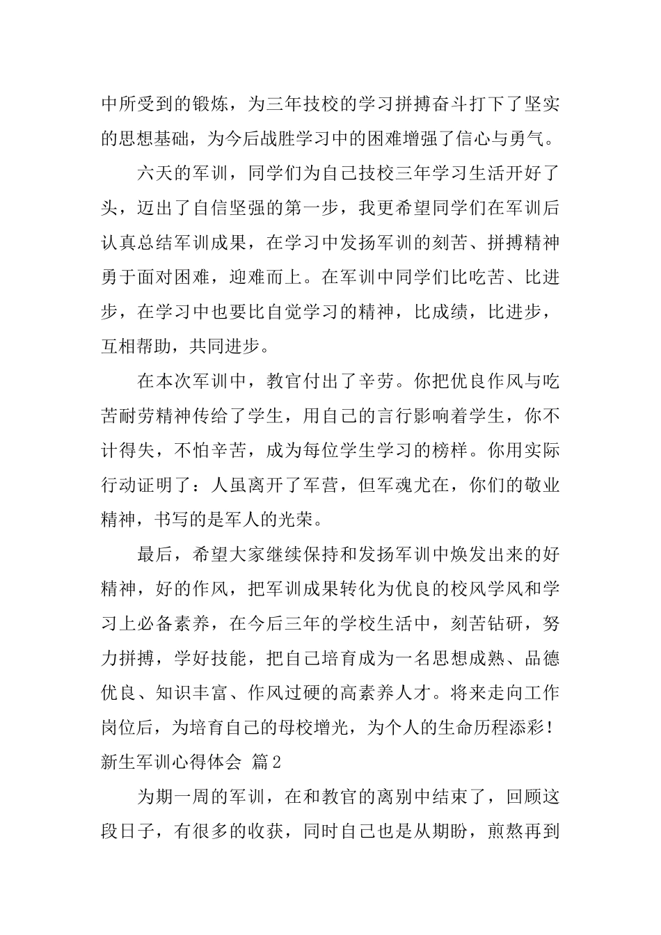 新生军训心得体会集合9篇_第2页