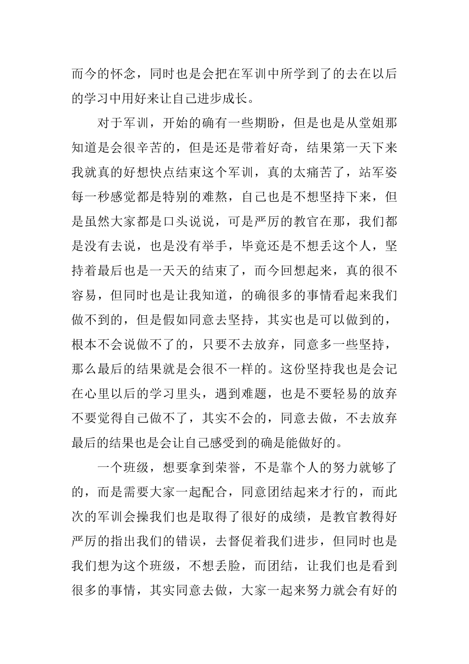 新生军训心得体会集合9篇_第3页