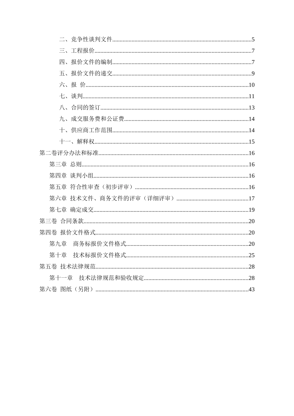 新生儿重症监护室工程竞争性谈判文件_第2页