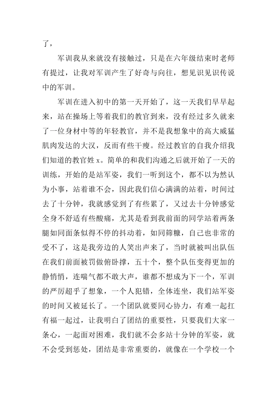 新生军训心得体会3篇_第2页