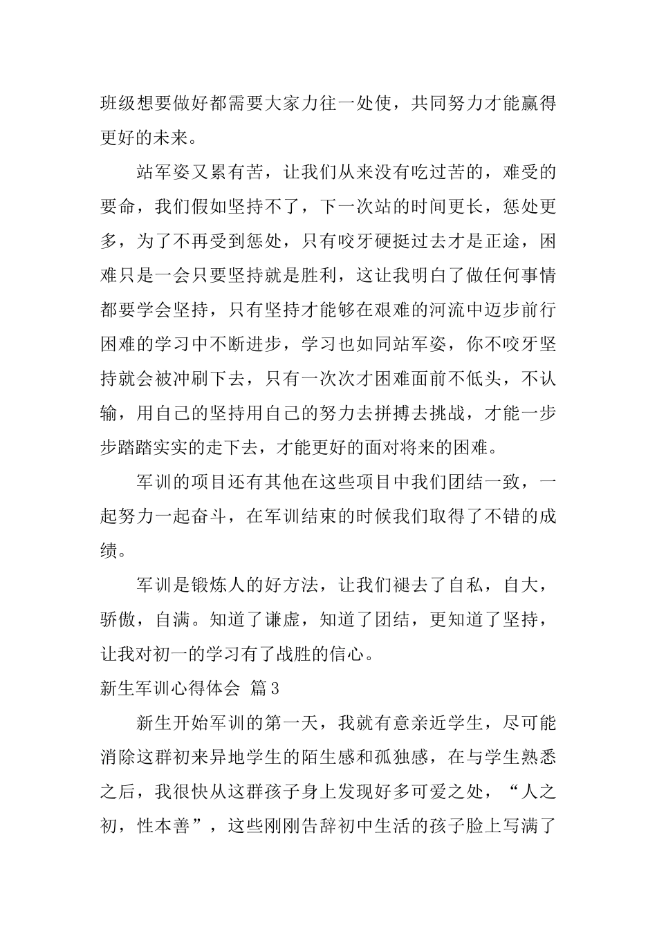 新生军训心得体会3篇_第3页