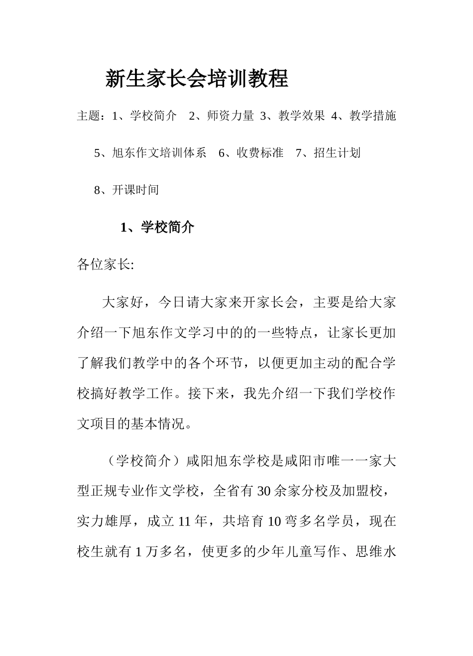 新生家长会培训教程_第1页