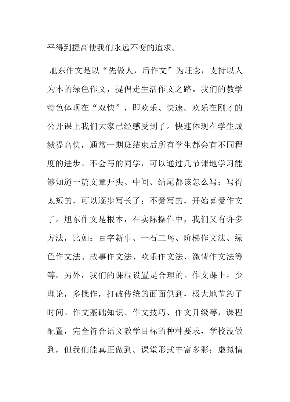 新生家长会培训教程_第2页