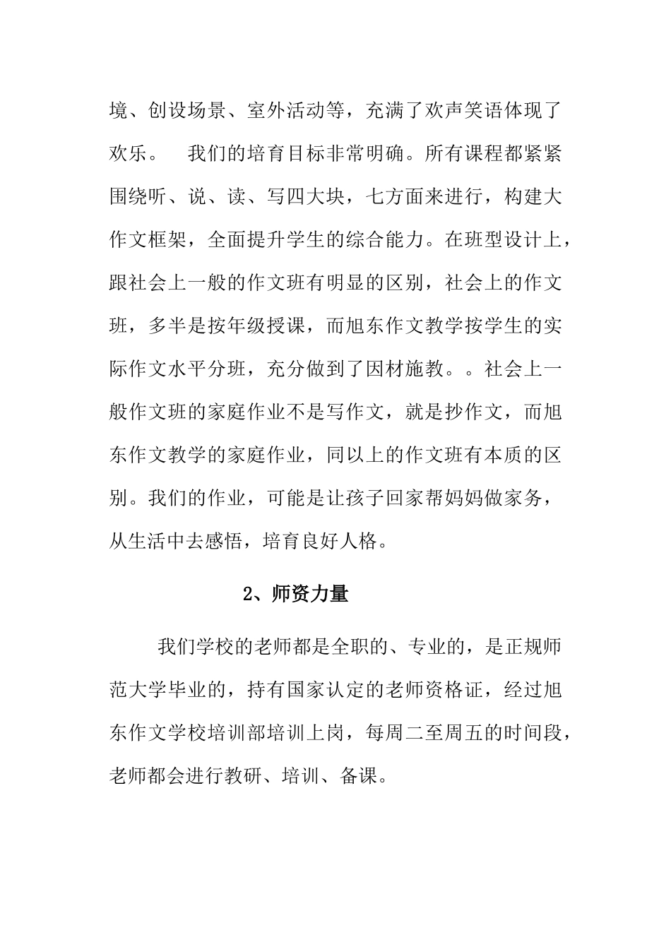 新生家长会培训教程_第3页