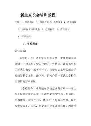 新生家长会培训教程