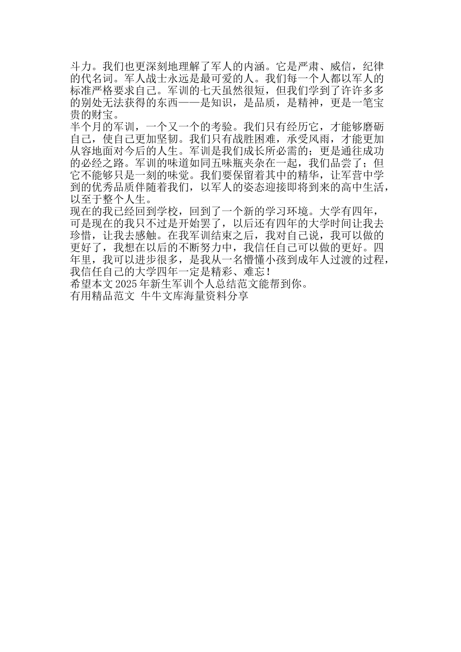 新生军训个人总结范文-精品范文资料_第2页