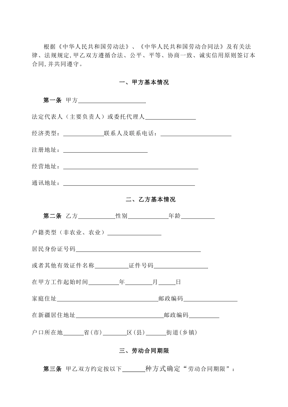 新疆劳动合同范本_第2页