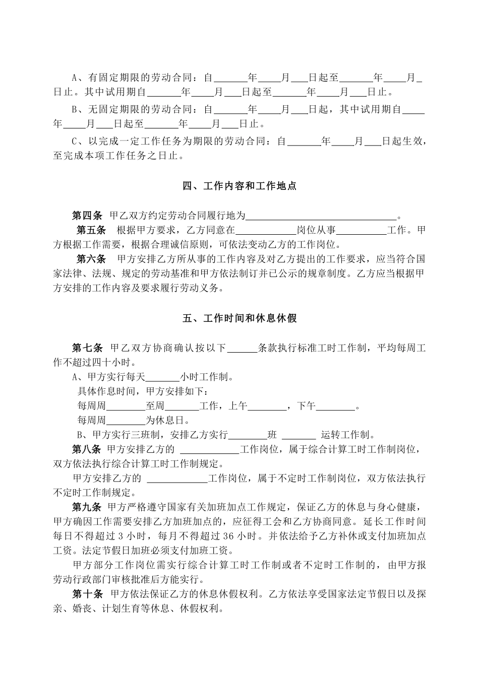 新疆劳动合同范本_第3页