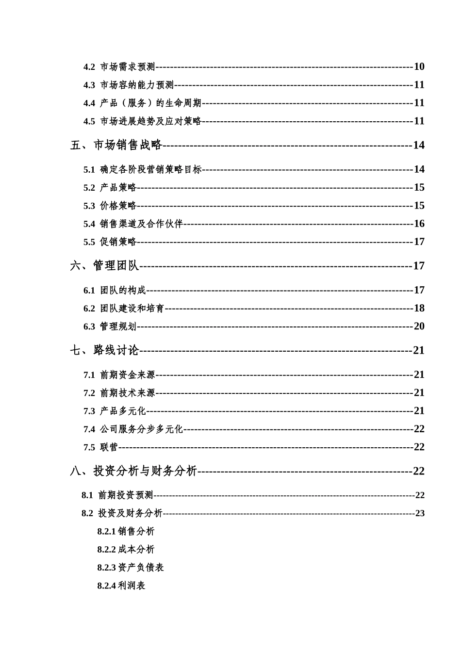 新疆孜拉勒生物农药开发有限责任公司创业计划书_第3页