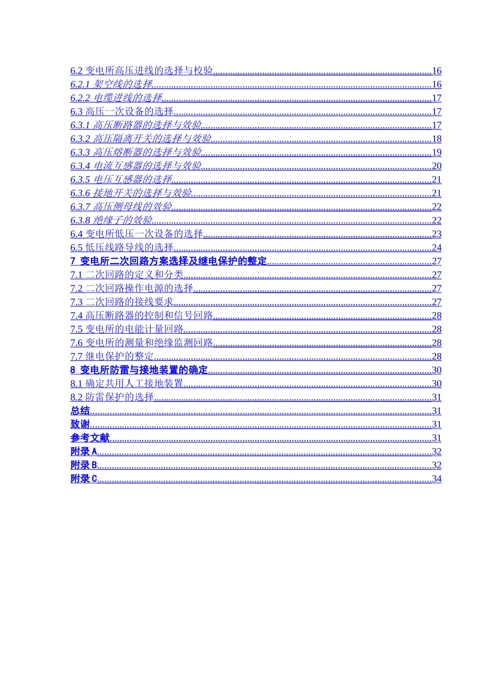 新疆大学10kv变电站毕业设计_第3页