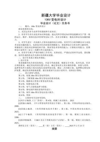 新疆大学10kv变电站毕业设计