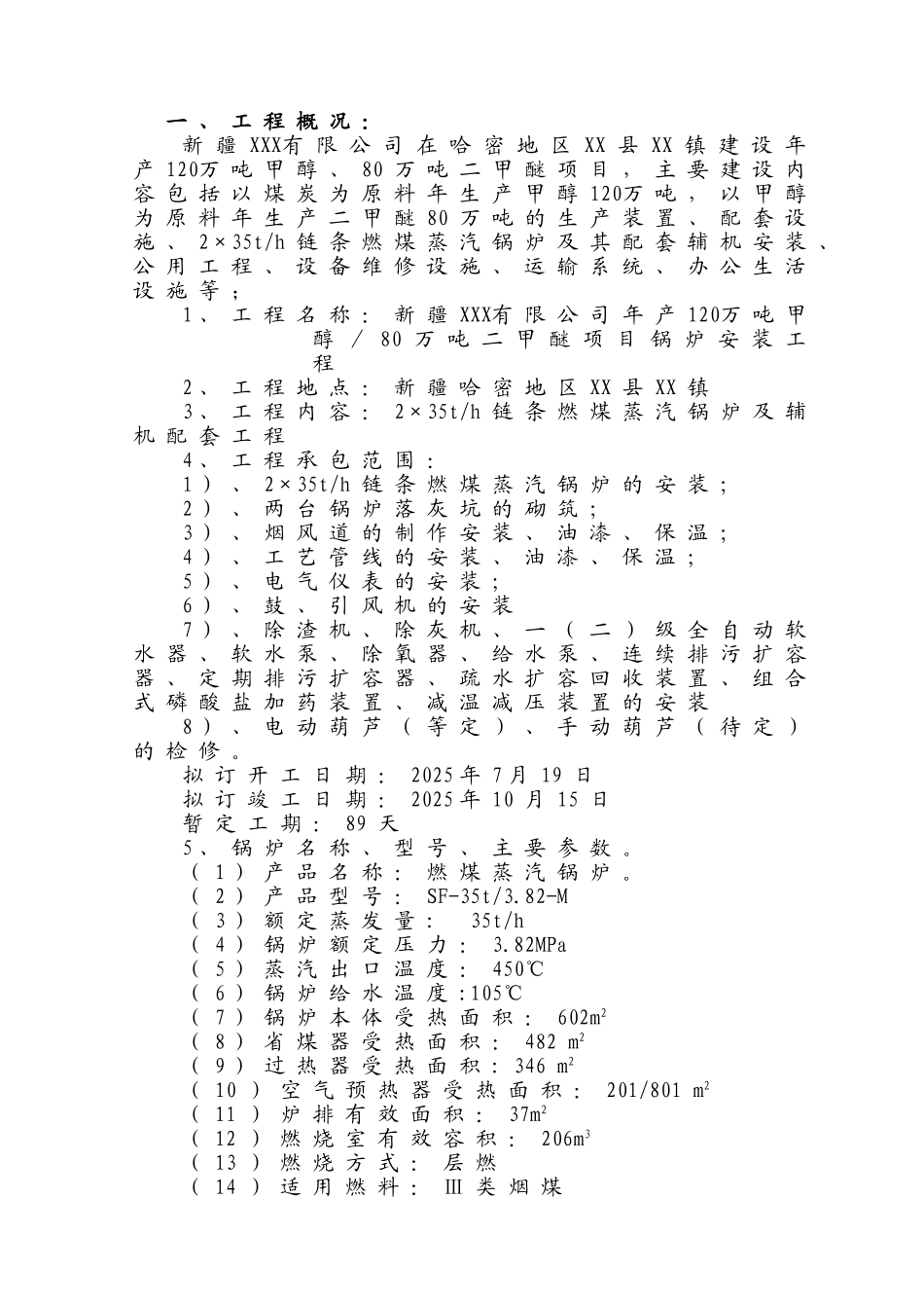 新疆厂锅炉安装施工组织设计_第1页